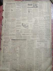 老报纸，生日报-解放日报1959年3月23-31