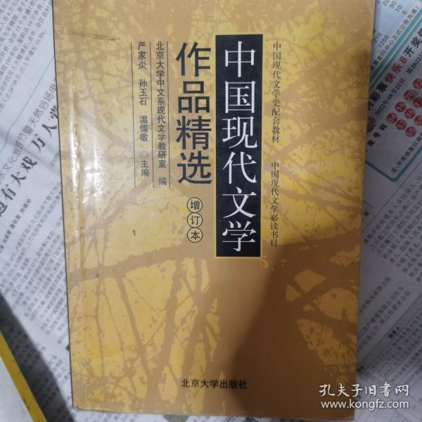 中国现代文学作品精选