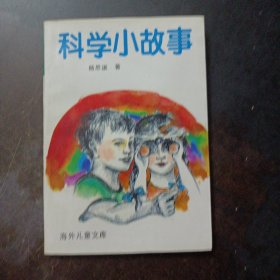 科学小故事——y2
