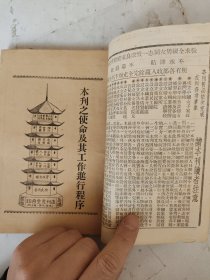 民国26年 家庭周刊（乙种第84期）高景明一家合影/鲁文辉君之第三公子小影等