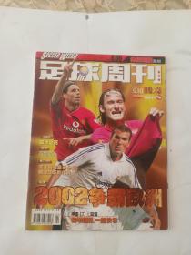 《足球周刊》2001年NO.13