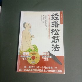 每天健康一点点系列：经络松筋法