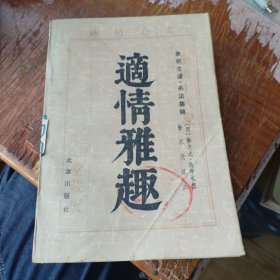 象棋古谱·杀法集锦 适情雅趣