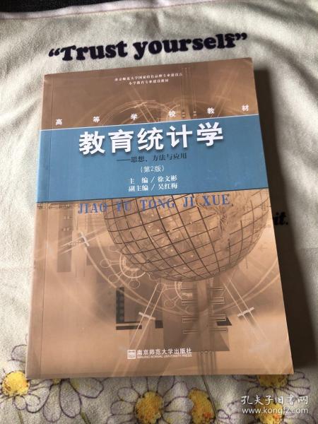 小学教育专业建设教材高等学校教材·教育统计学：思想方法与应用