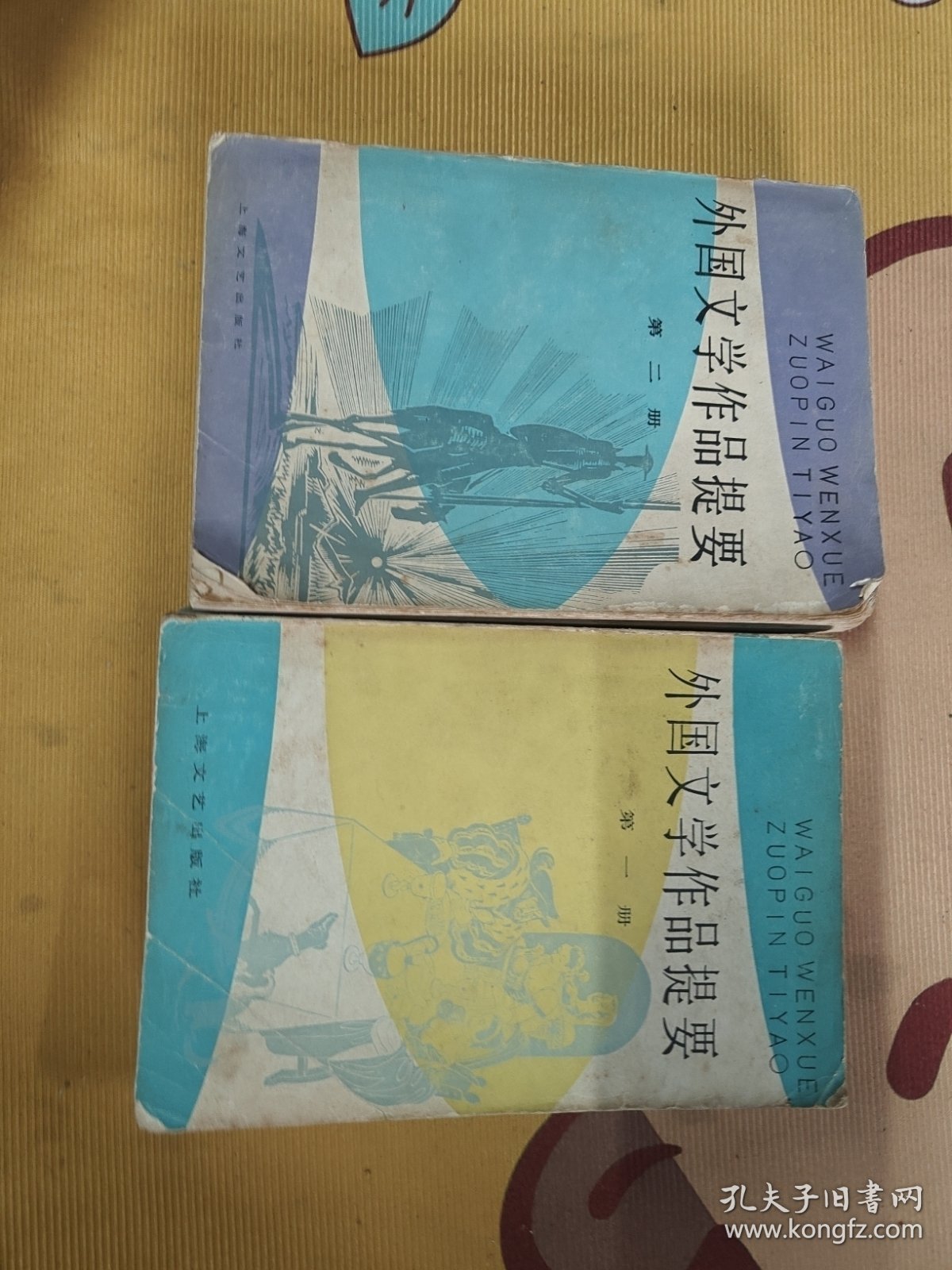 点击查看原图 外国文学作品提要一、二
