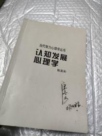 认知发展心理学