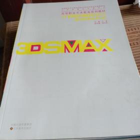 计算机辅助设计3DMAX