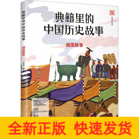 战国故事