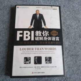 FBI教你破解身体语言 白金升级版 读心术