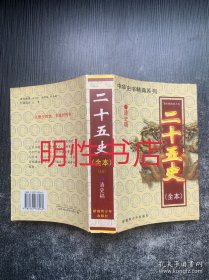 中华史书精典系列：二十五史全本.16.清史稿