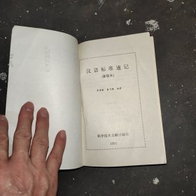 汉语标准速记（新版本）