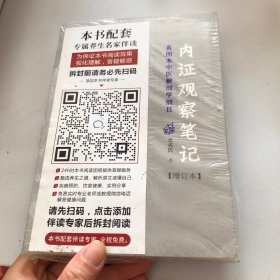 内证观察笔记：真图本中医解剖学纲目