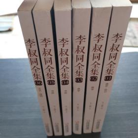 李叔同全集（全六册）  一版一印