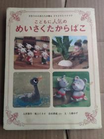 受孩子欢迎的名作白烟（日文书 手工制作）