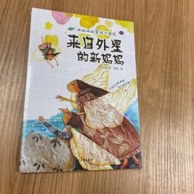 呼啦呼啦星球大探险 来自外星的新妈妈