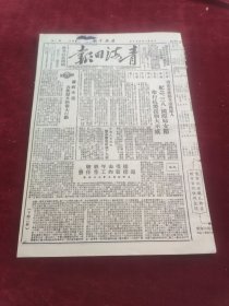 青海日报1951年3月10日