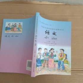 义务教育课程标准实验教科书：语文 六年级下册（汉文、德宏傣文对照）