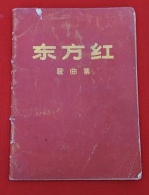 东方红