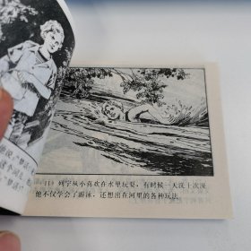 精品连环画:<<列宁的青少年时代>>印数极少5800册