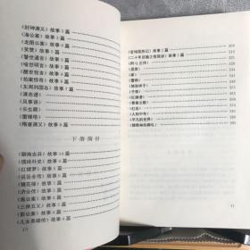 中华文学经典名著故事大全.全三册（1997年一版一印，限量本）