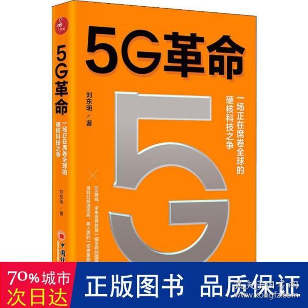 5G革命一场正在席卷全球的硬核科技之争，深度解读5G带来的商业变革与产业机会