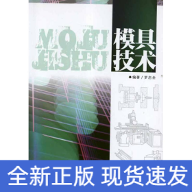 模具技術