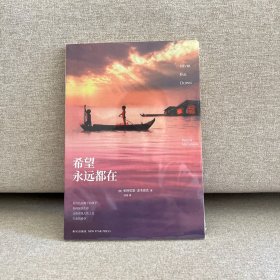 希望永远都在