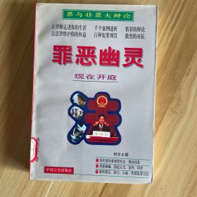 罪恶幽灵