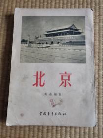 北京（1954年）