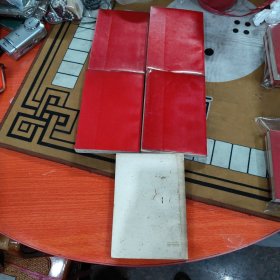 60年代毛泽东选集红皮四卷，白皮一卷，五册一套全