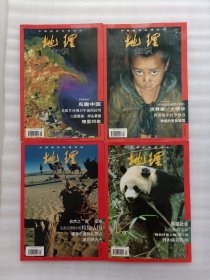 地理知识 中国国家地理 1998年第1.3.7.9期 【4本合售】无赠品 实物拍图