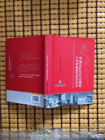 使命的成就：中国五矿互补式重组三年两翻番历程及启示