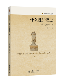 什么是知识史
