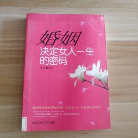 【八五品】 婚姻决定女人一生的密码