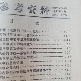 参考资料1981年10本