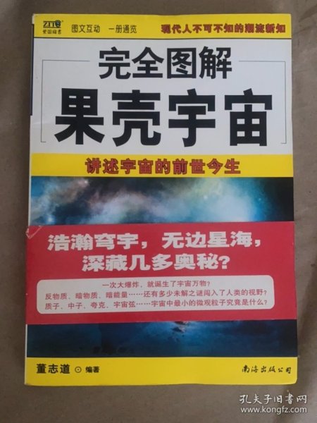 图解时间简史大全集：讲述宇宙的前世今生