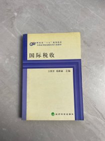國(guó)際稅收