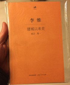 建城以来史（前言・卷一）