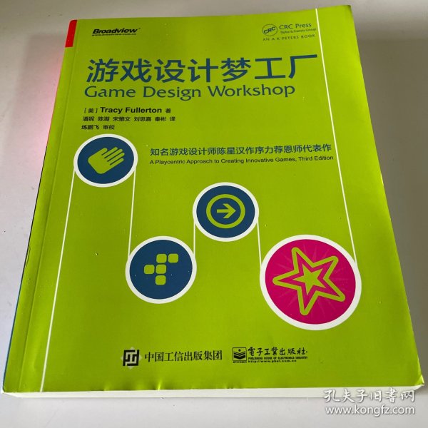 游戏设计梦工厂：游戏界华人之光陈星汉隆重作序力荐 其恩师扛鼎力作|享誉全球|入门正宗