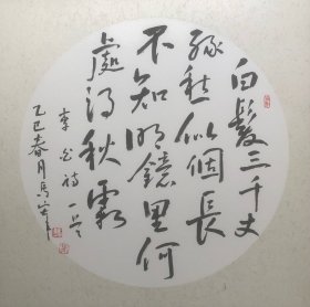 李白诗一首