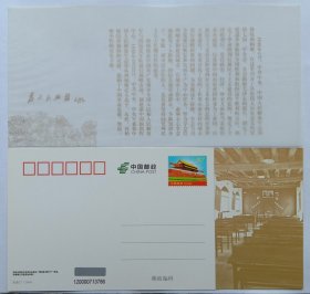 《庆祝党第十八次代表大会胜利召开: 西柏坡新中国从这里走来，带80分天安门2009邮资明信片》设计:方军、姜伟杰、马立航、邢文伟、宋秋萍、孟庆晨; 图片由新华社提供、摄影: 陈正青、刘建国、陈娟美、程敏; 发行:中国邮政集团公司; 该明白信片特色: 白色透明纸烫金字筒介西柏坡; 明信片正面印有西柏坡会议会场，中上中国邮政80分天安门，下印编号:120000713786 背面印西柏坡会址。