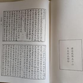 北京图书馆古籍珍本丛刊119： 三台文献录、清源文献、方城遗献、太仓文略