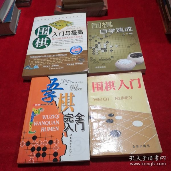 围棋入门