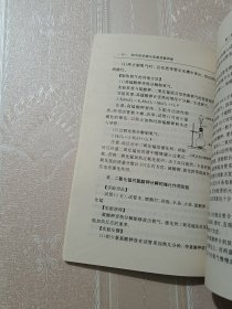 初中化学演示实验技能训练