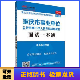 面试一本通(2019中公版)