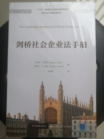 剑桥社会企业法手册