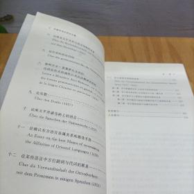 洪堡特语言哲学文集