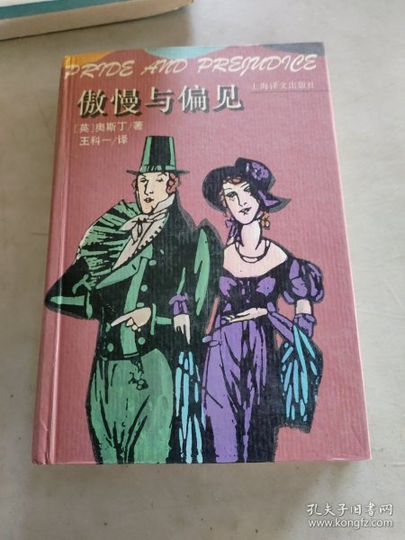 傲慢与偏见：Pride and prejudice