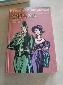 傲慢与偏见：Pride and prejudice