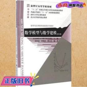 数学模型与数学建模